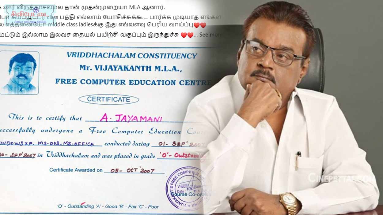 vijayakanth computer