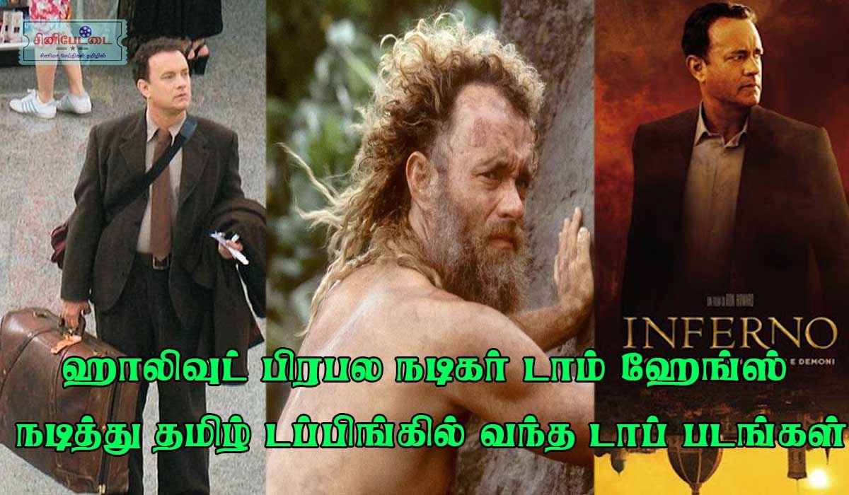 tom hanks tamil movies