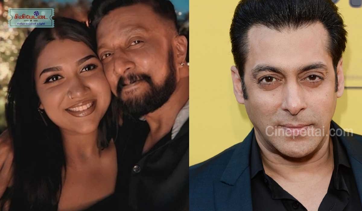 பண்ணை வீட்டில் என்னை கெடுத்துட்டார்.. சல்மான்கான் குறித்து அதிர்ச்சி கொடுத்த கிச்சா சுதீப் மகள்.!