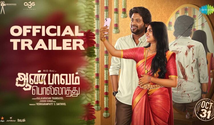 பெண்ணியவாதிகளை கலாய்ச்சு ஒரு படம்..! ரியோ ராஜின் ஆண்பாவம் பொல்லாதது ட்ரைலர்.!