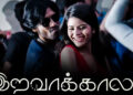 எஸ்.ஜே.சூர்யாவின் ‘இரவாகாலம்’ – டீசர் வெளியான பிறகும் கிடப்பில் போடப்பட்ட அந்தத் திரில்லர் காவியத்தின் கதை என்ன?