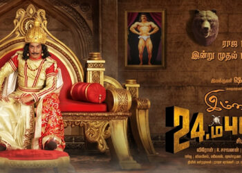விஜய் சேதுபதி நடிக்க இருந்த 24 ஆம் புலிகேசி… பாதியில் நின்னு போனதுக்கு வடிவேலு காரணமா?