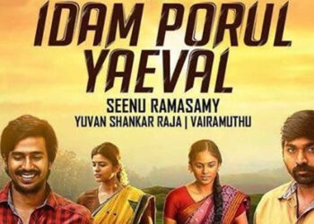 10 வருடம் முன்பே விஜய் சேதுபதி விஷ்ணு விஷால் கூட்டணியில் உருவான இடம் பொருள் ஏவல்… எப்போ ரிலீஸ் தெரியுமா?